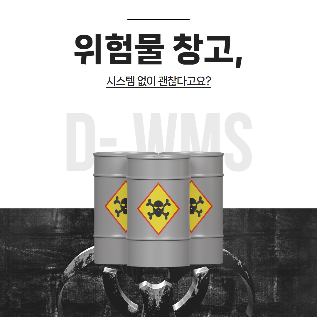 풀필로그 블로그 글 — 위험물 창고 보관
