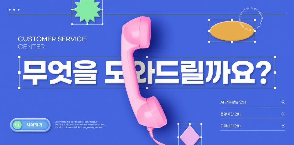 고객 지원 및 서비스 설명 이미지