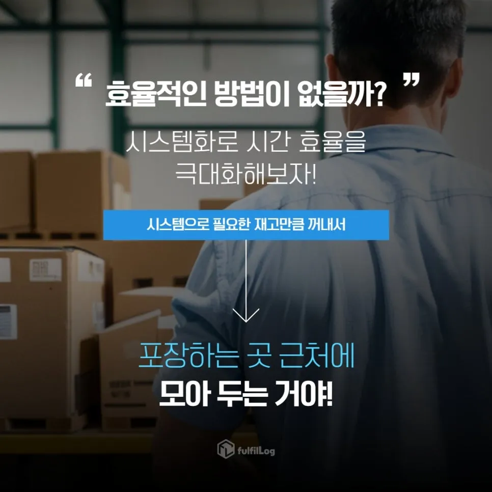 부산3PL 물류업체가 알려주는 오차율 줄어드는 피킹방법 설명 이미지 4