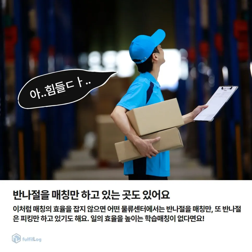 3PL업체 고를 때 '매칭'을 잘하는 곳으로 선택하세요 설명 이미지 7
