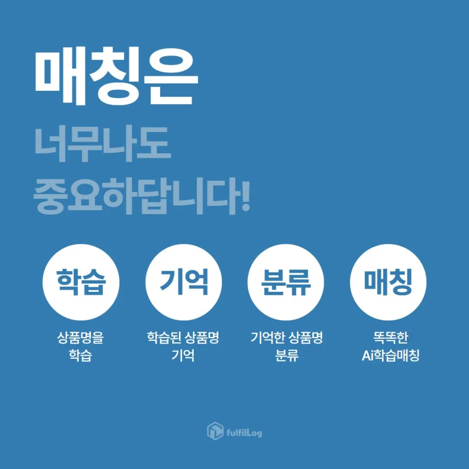 3PL업체 고를 때 '매칭'을 잘하는 곳으로 선택하세요 설명 이미지 8