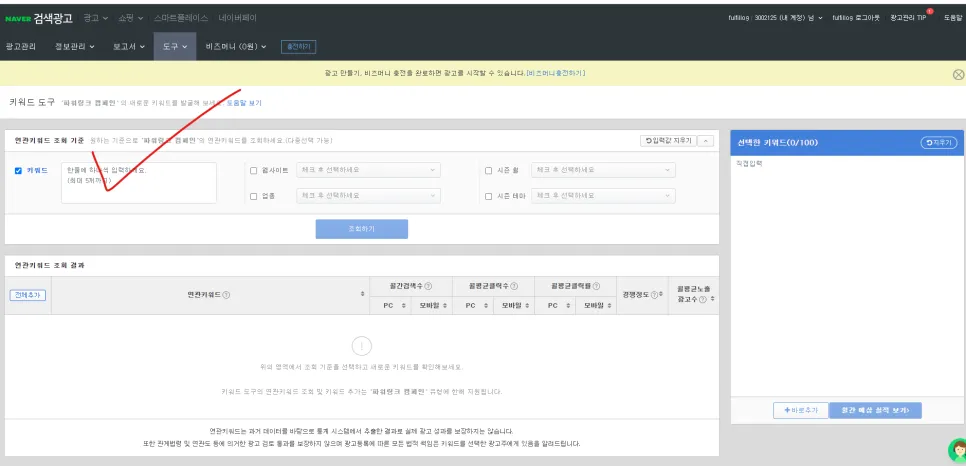 사업자를 위한 사이트 10개 추천 (판다랭크,아이템스카우트,네이버광고키워드도구,네이버데이터랩,블랙키위,미리캔버스,망고보드,크몽,챗GPT,뤼튼) 사이트 사용법까지 설명 이미지 5