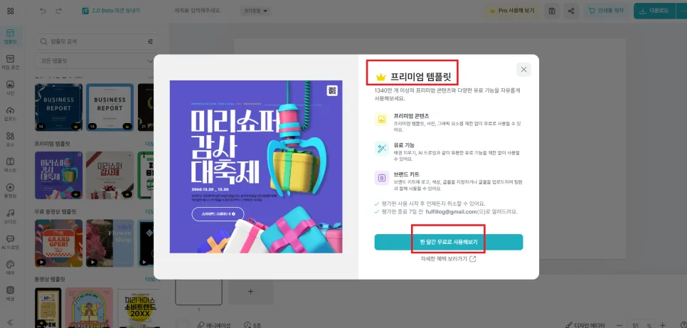 사업자를 위한 사이트 10개 추천 (판다랭크,아이템스카우트,네이버광고키워드도구,네이버데이터랩,블랙키위,미리캔버스,망고보드,크몽,챗GPT,뤼튼) 사이트 사용법까지 설명 이미지 33