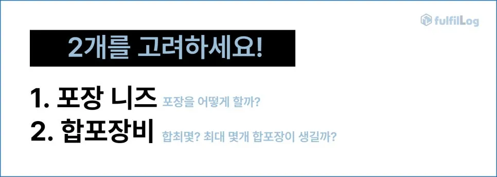 부산 울산 3PL 브랜드에서 풀필먼트와 합포장 경험을 공유합니다 설명 이미지 6