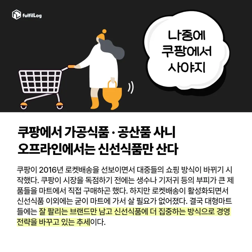 지금 쿠팡의 수수료율은 크게는 45% 설명 이미지