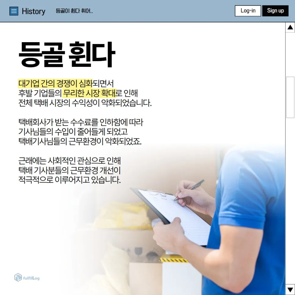 택배 기사님들이 있었습니다 설명 이미지