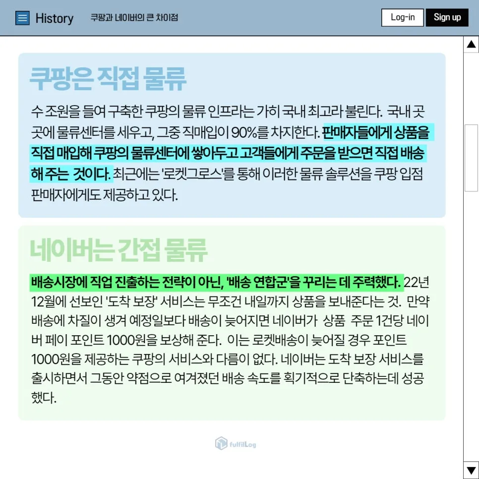 네이버 vs 쿠팡 설명 이미지 2