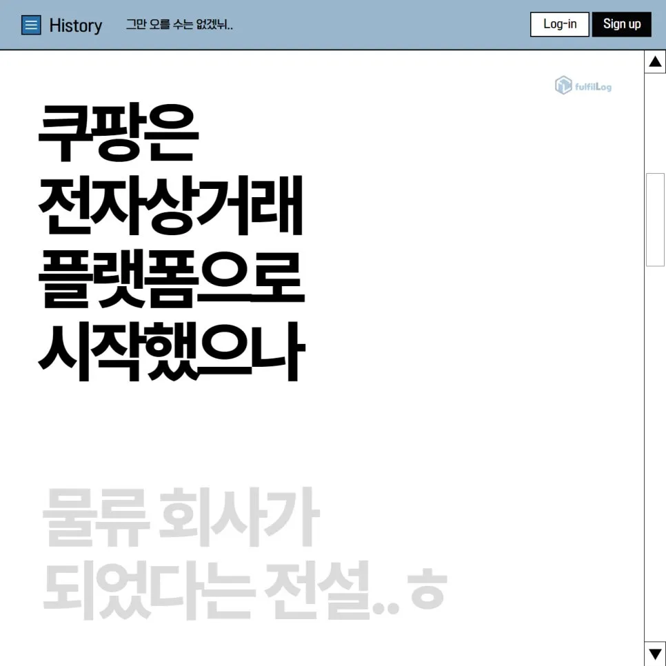 쿠팡의 적자와 흑자 설명 이미지 8