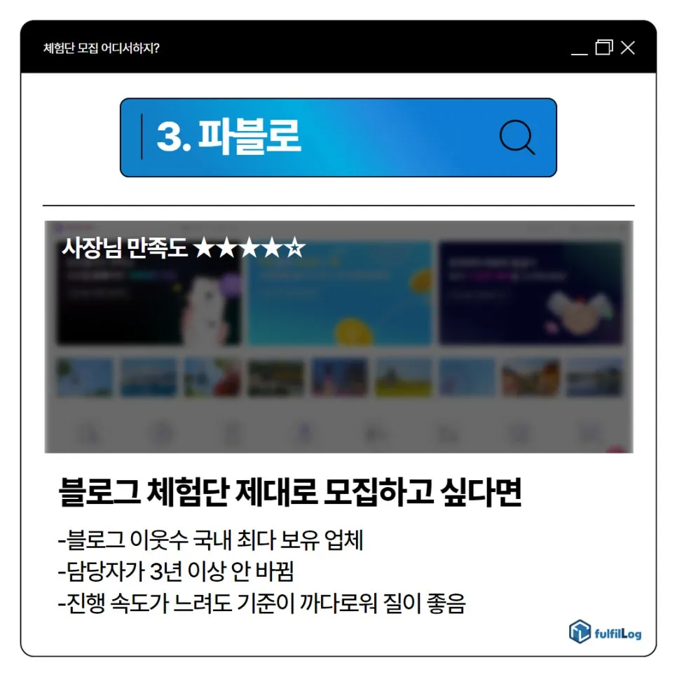 체험단 사이트 비교분석 설명 이미지 4