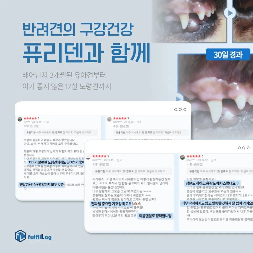 소문난 덴탈껌 브랜드 설명 이미지 3