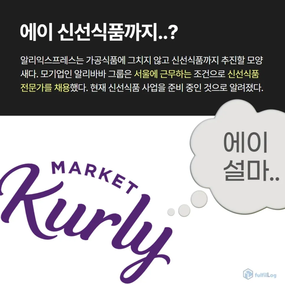 중국 알리익스프레스 한국 식품사 입점 추진중 설명 이미지 2