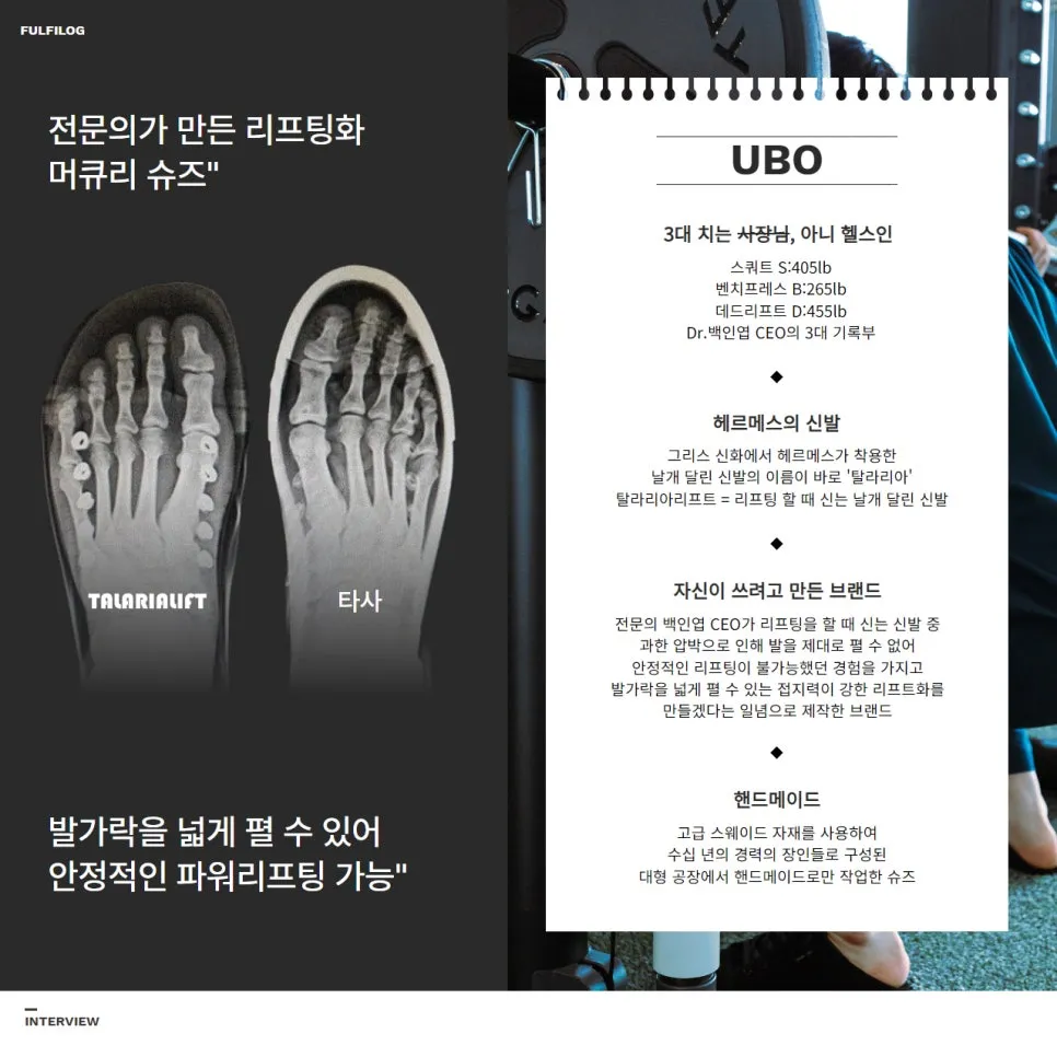 의사가 만든 리프트용 헬스화 | 탈라리아리프트 설명 이미지 4