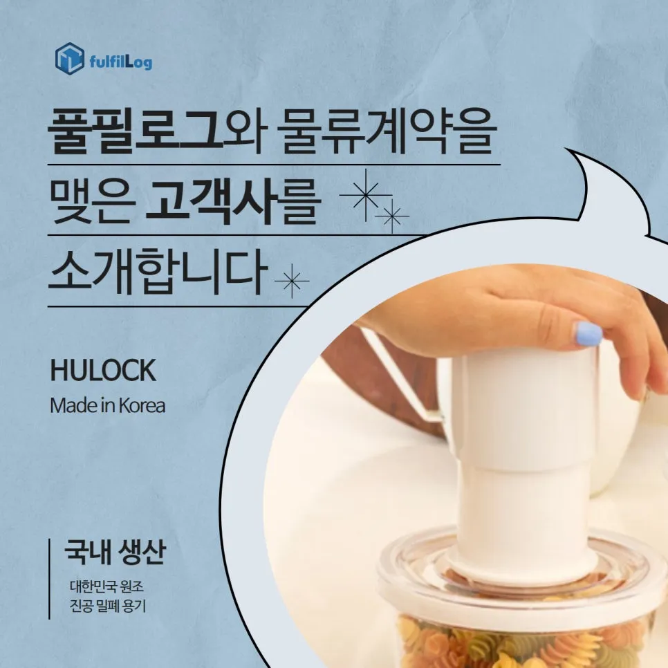 나혼산 직구템 대한민국 원조 진공밀폐용기 반찬통 | 휴락 설명 이미지