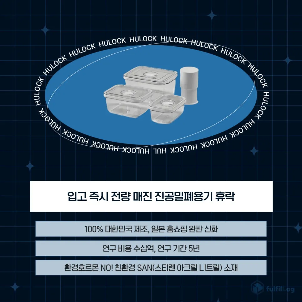 나혼산 직구템 대한민국 원조 진공밀폐용기 반찬통 | 휴락 설명 이미지 3