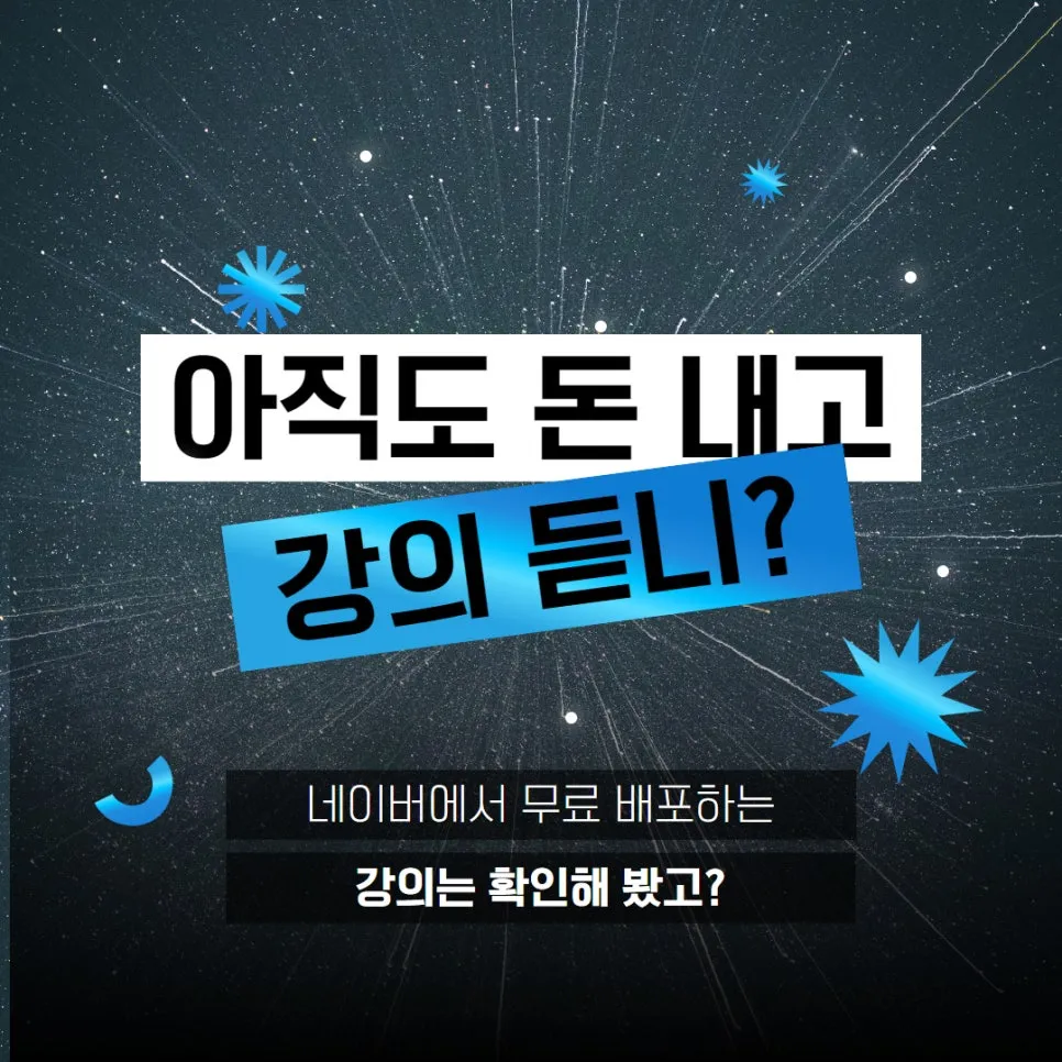 무료 스마트 스토어 강의는 네이버 비즈니스 스쿨에 다 있다! 설명 이미지