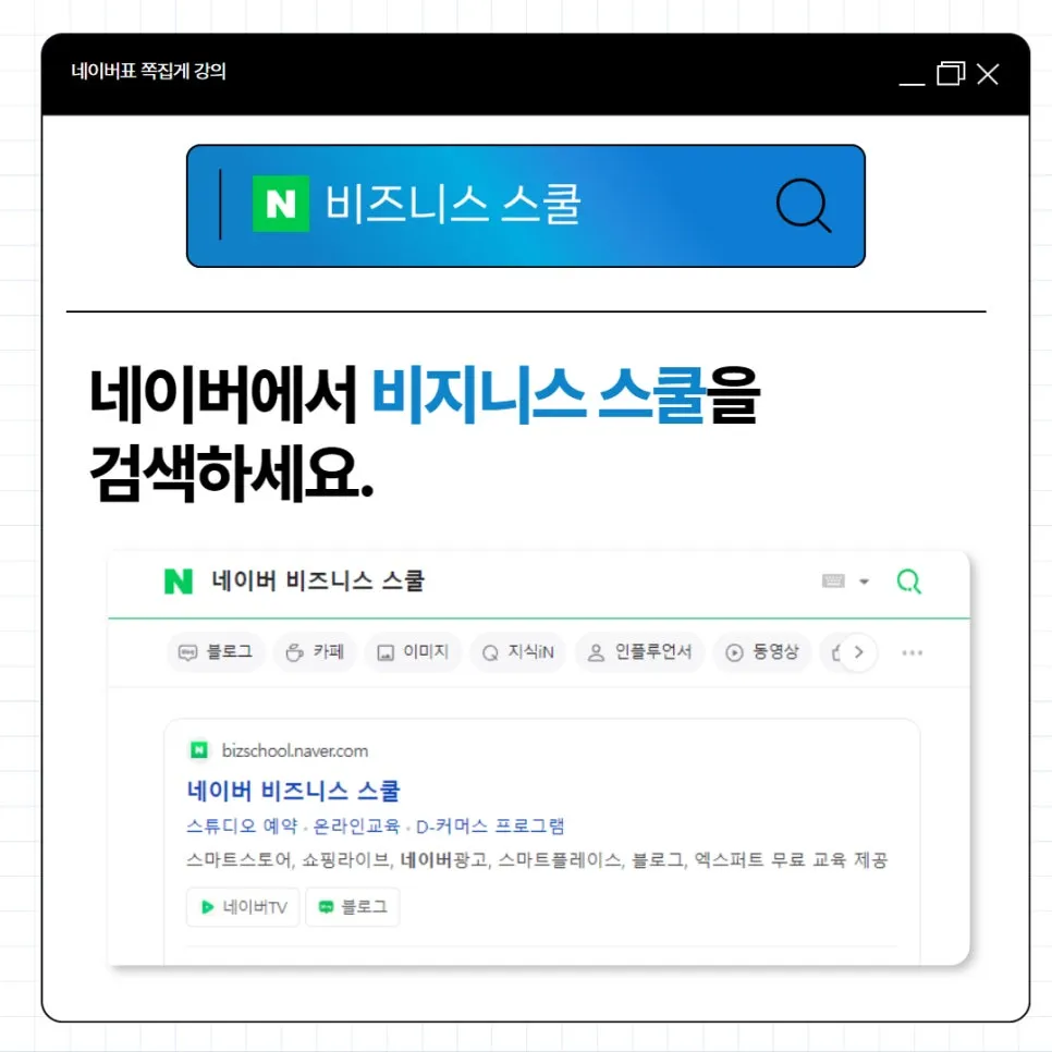 무료 스마트 스토어 강의는 네이버 비즈니스 스쿨에 다 있다! 설명 이미지 2