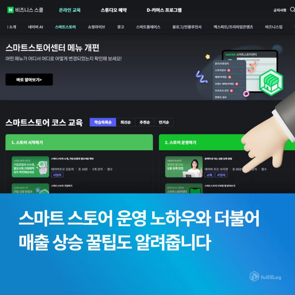 무료 스마트 스토어 강의는 네이버 비즈니스 스쿨에 다 있다! 설명 이미지 3