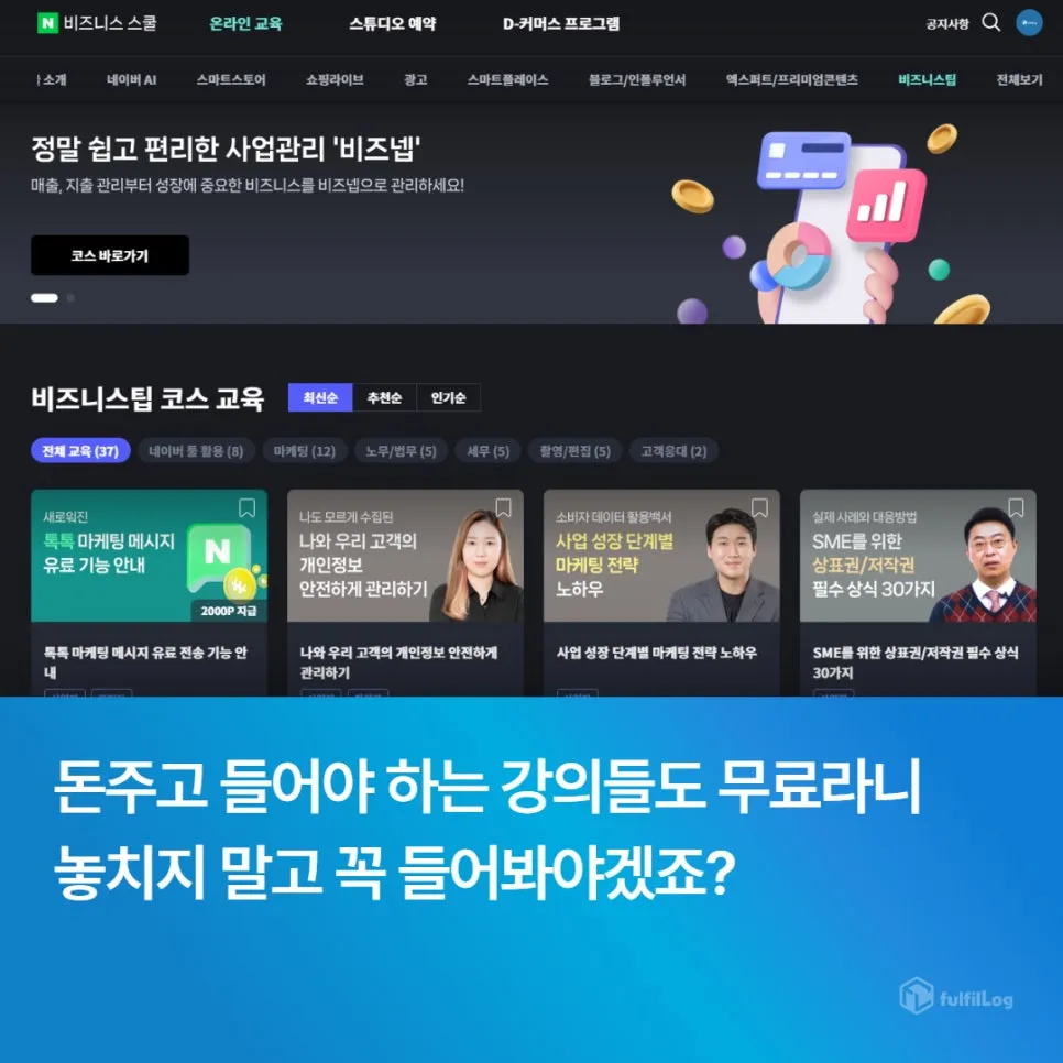 무료 스마트 스토어 강의는 네이버 비즈니스 스쿨에 다 있다! 설명 이미지 8