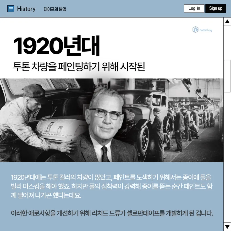 부산 3PL에서 알려주는 '테이프의 역사' 설명 이미지 3
