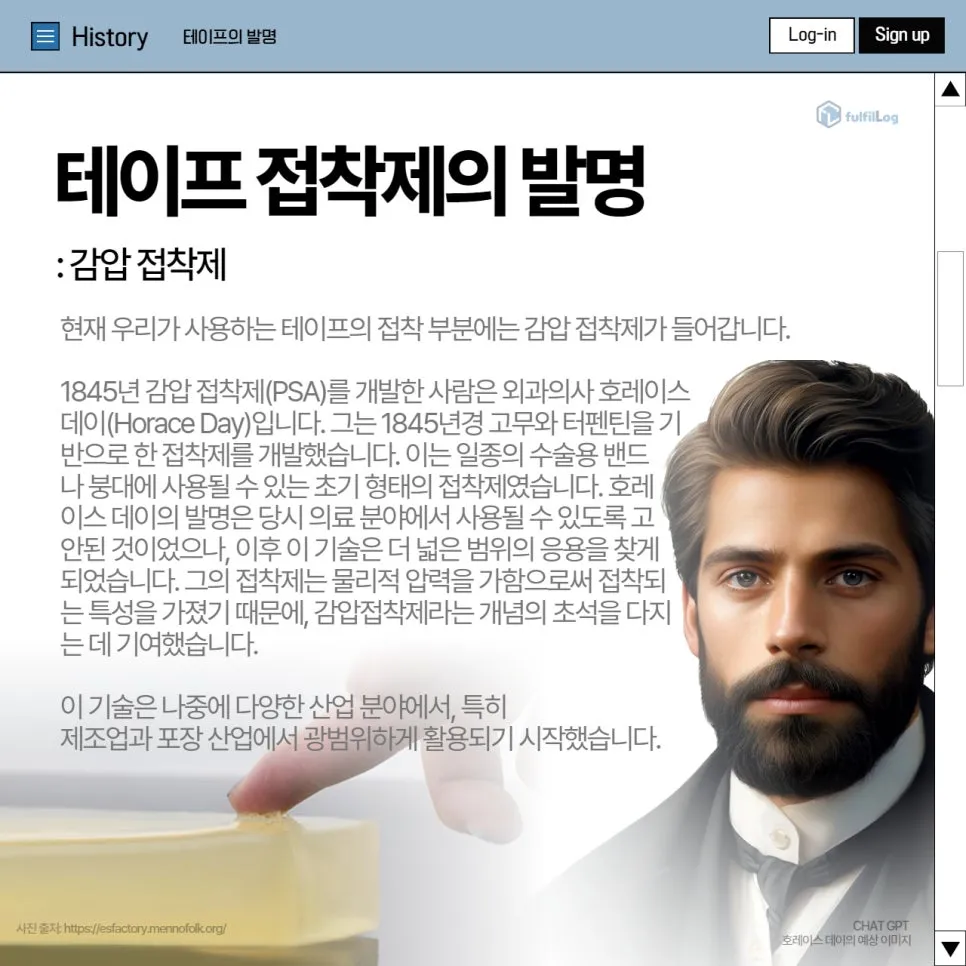 부산 3PL에서 알려주는 '테이프의 역사' 설명 이미지 5