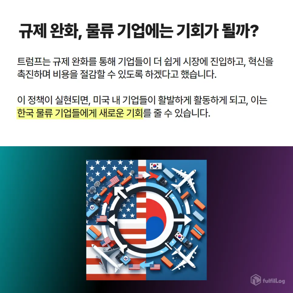 3pl물류 풀필로그가 알려주는 트럼프 재선이 가져올 변화는? 설명 이미지 5