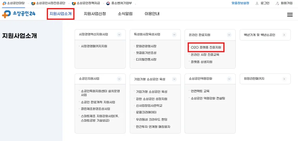 O2O 소상공인 50만 원 지원, 바로 신청하세요! 설명 이미지 3