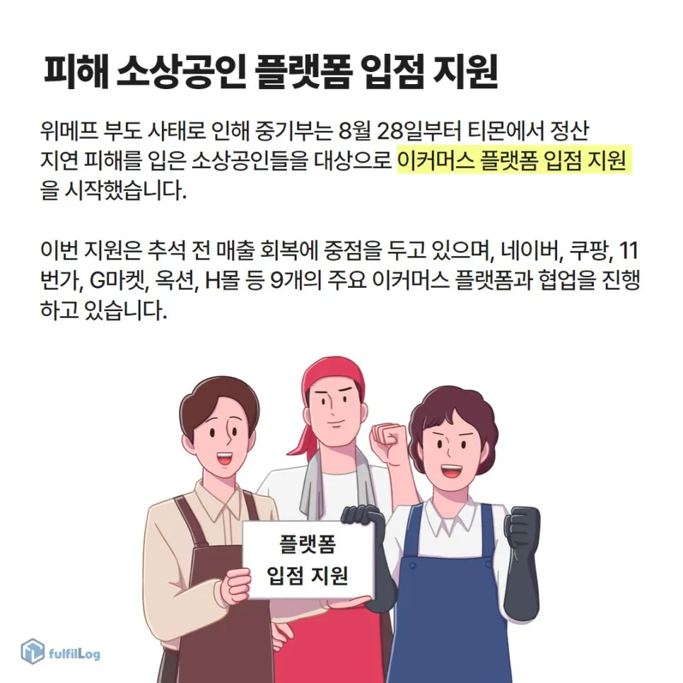 위메프 부도, 피해 소상공인 지원 방안 알아보기 설명 이미지 3