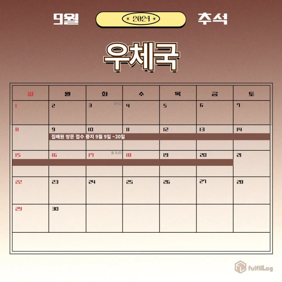 2024 추석 택배 마감 총정리 설명 이미지 3
