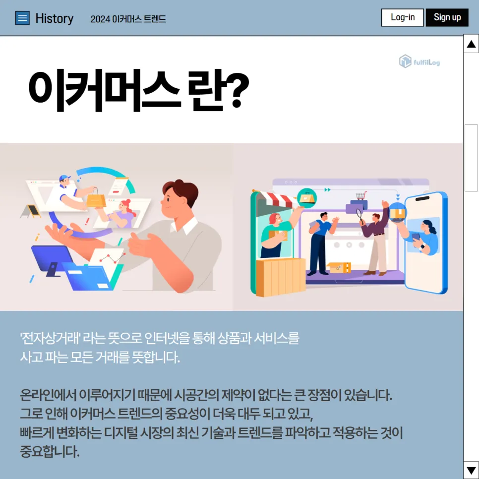 3pl 풀필로그가 알려주는 2024 이커머스 트렌드 설명 이미지 2