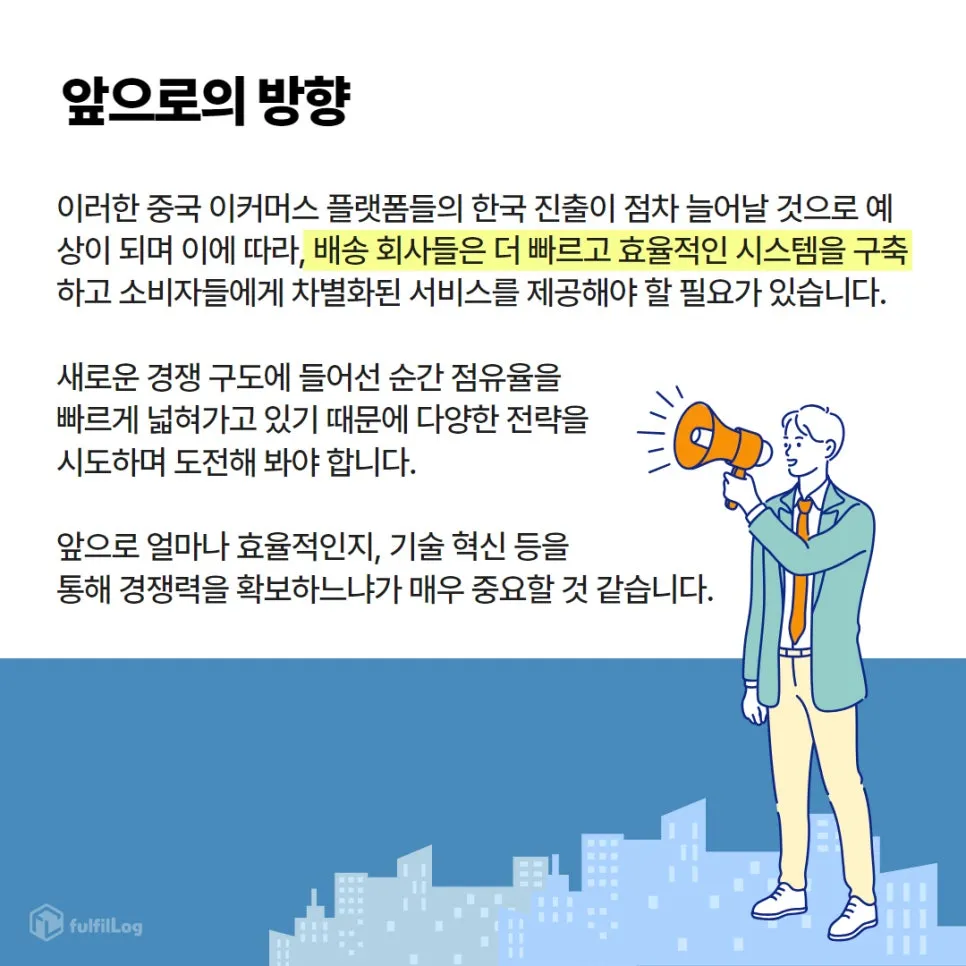 대구3pl 풀필로그가 전하는 중국 이커머스와 물류 변화 설명 이미지 6