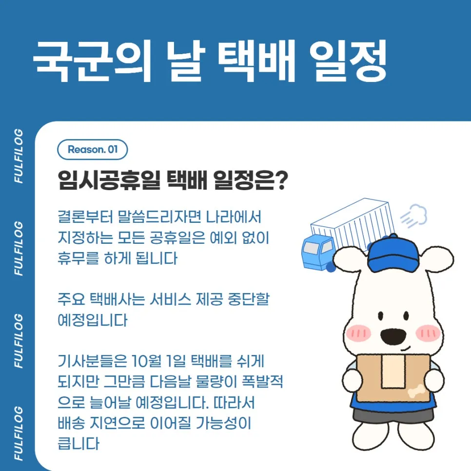 10월 1일 택배 일정 (+ 법정공휴일 개천절, 한글날 - 주식,은행,학교,병원 운영) 설명 이미지 2