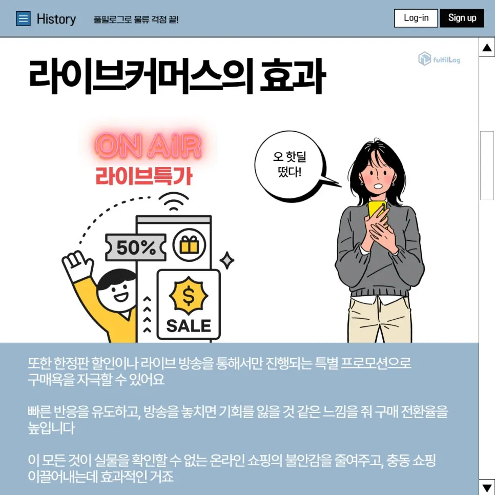 삼자물류 베테랑이 소개하는 라이브커머스 성장 비결 설명 이미지 4
