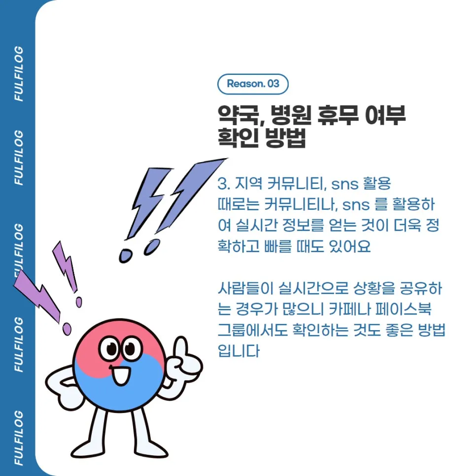 한글날 택배, 약국, 병원 휴무 빠르게 알아보기! 설명 이미지 7