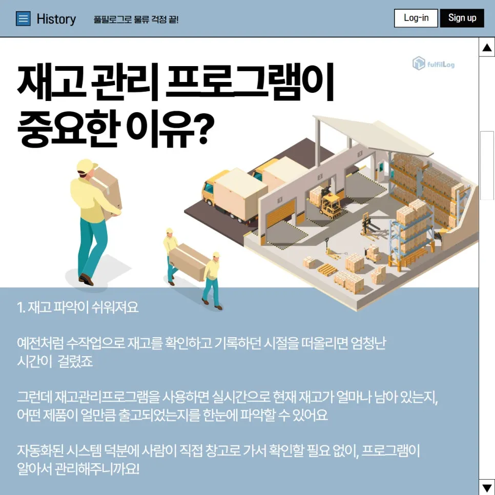 재고관리프로그램 자체 개발한 3PL 풀필로그 설명 이미지 2