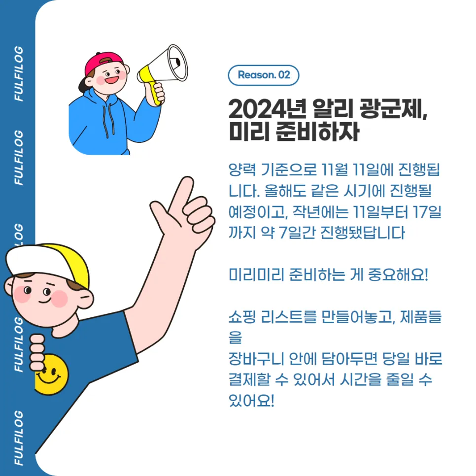 알리 광군제 직구 꿀팁과 할인 혜택 총정리! (+ 인기 아이템) 설명 이미지 4