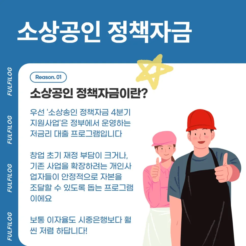10월 소상공인 정책자금 4분기 지원사업, 놓치면 손해! 설명 이미지 2