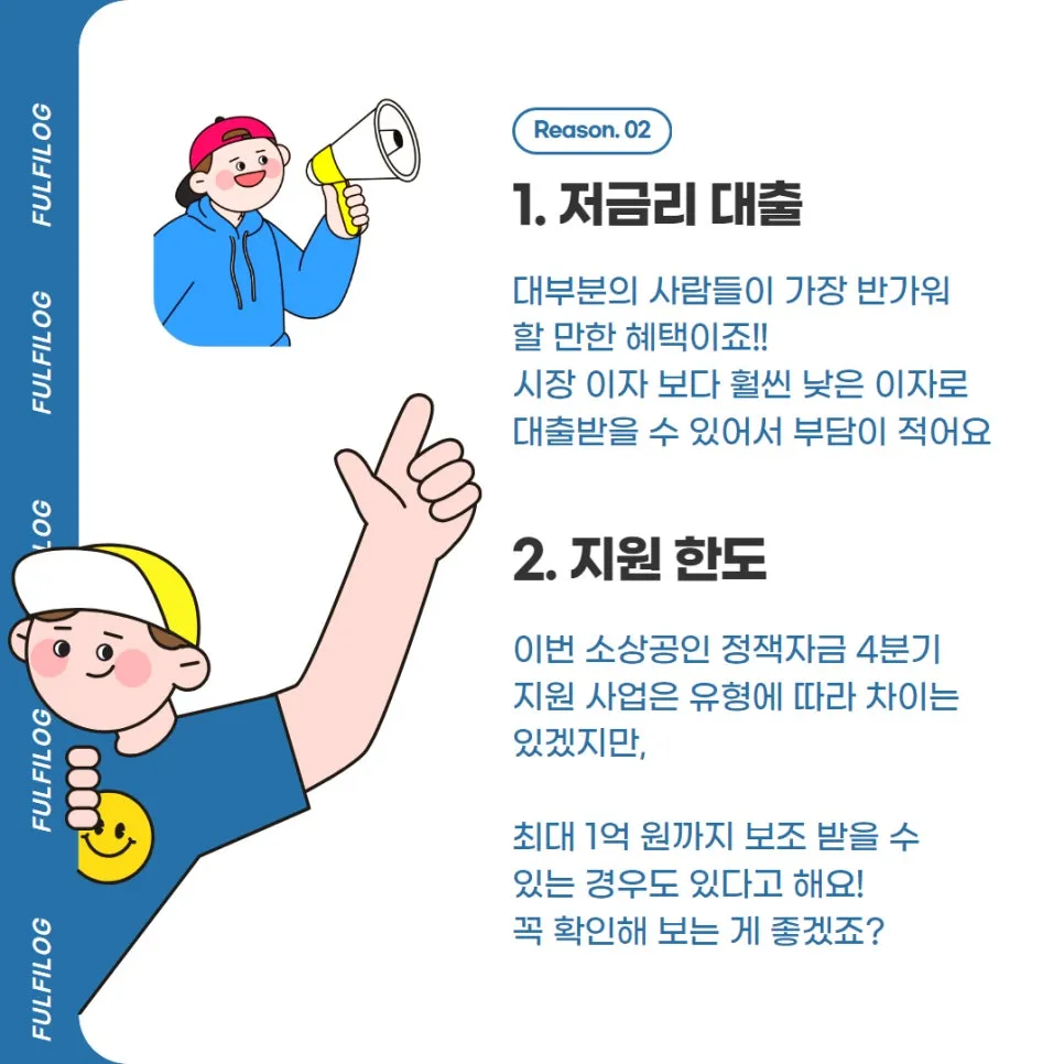 10월 소상공인 정책자금 4분기 지원사업, 놓치면 손해! 설명 이미지 3