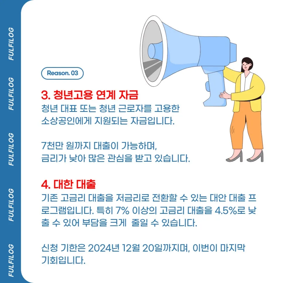 10월 소상공인 정책자금 4분기 지원사업, 놓치면 손해! 설명 이미지 6