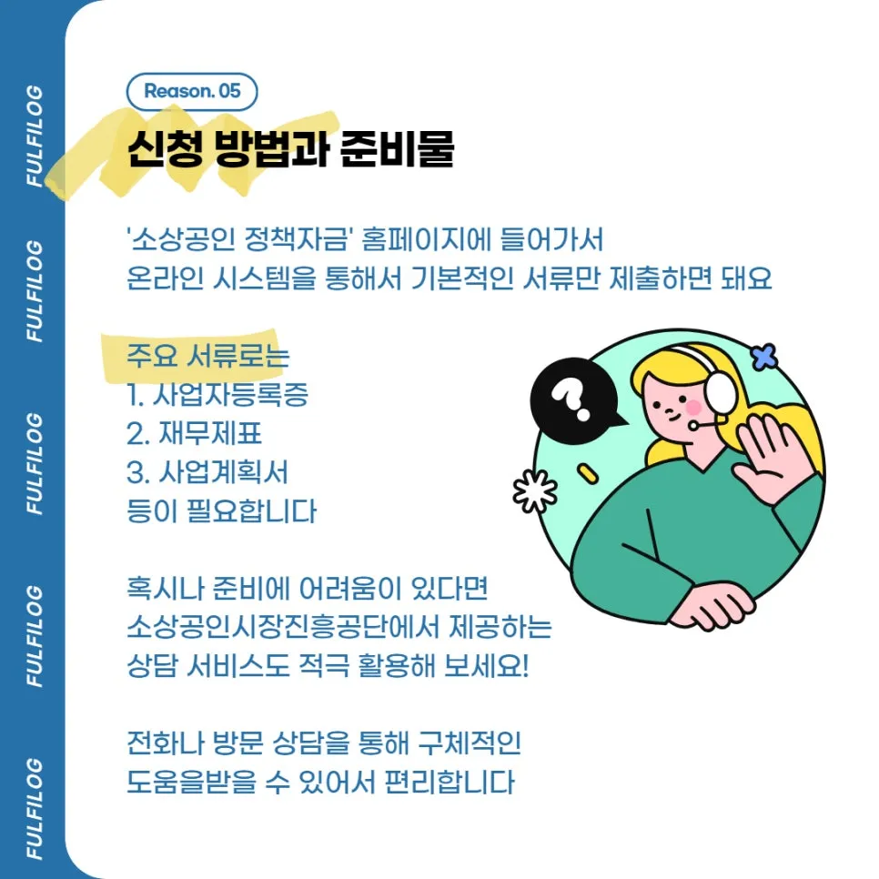 10월 소상공인 정책자금 4분기 지원사업, 놓치면 손해! 설명 이미지 8