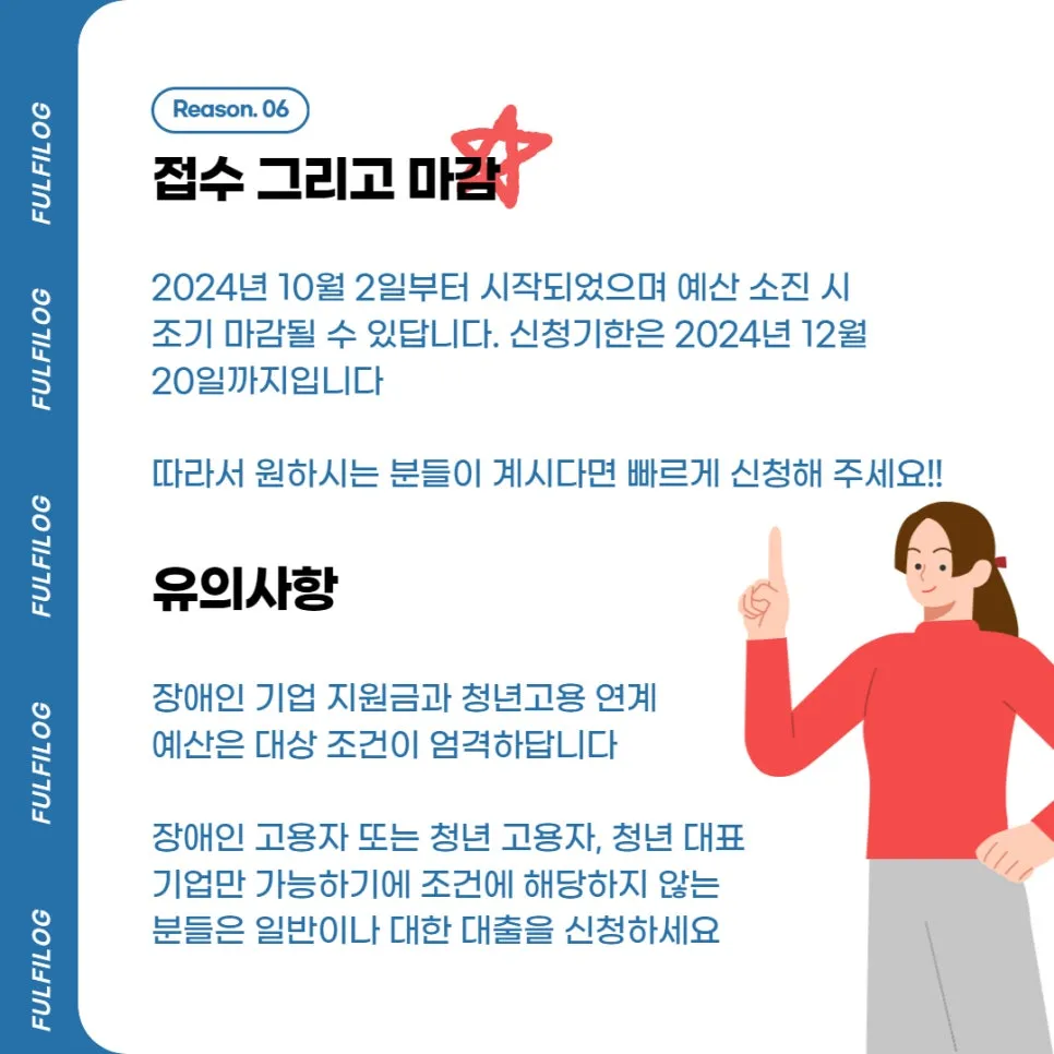 10월 소상공인 정책자금 4분기 지원사업, 놓치면 손해! 설명 이미지 9
