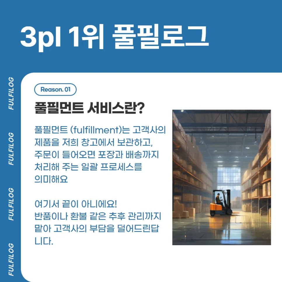 부산3pl 물류, 풀필로그에 맡기세요! 설명 이미지