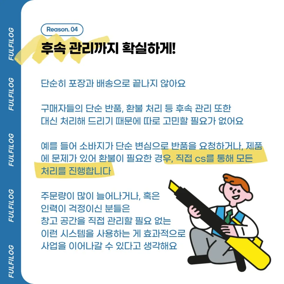 부산3pl 물류, 풀필로그에 맡기세요! 설명 이미지 9