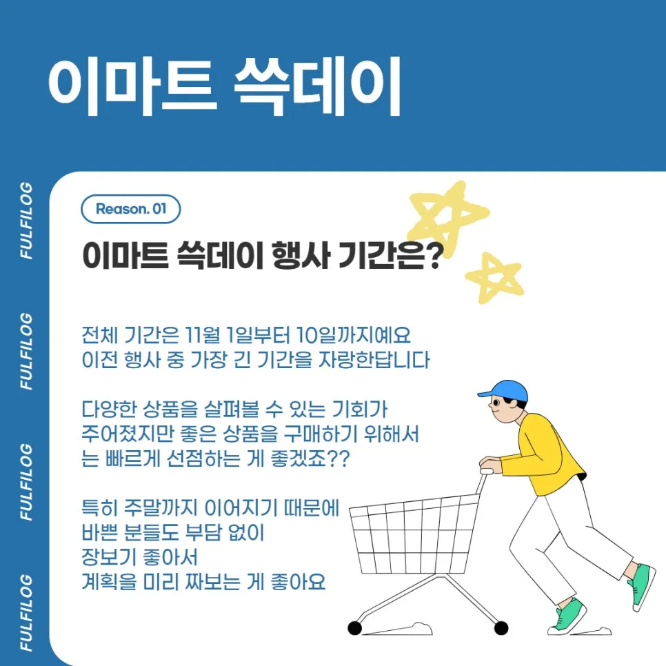 2024 이마트 쓱데이 전단, 장보기 리스트부터 추천품목까지 완벽 정리 설명 이미지 2