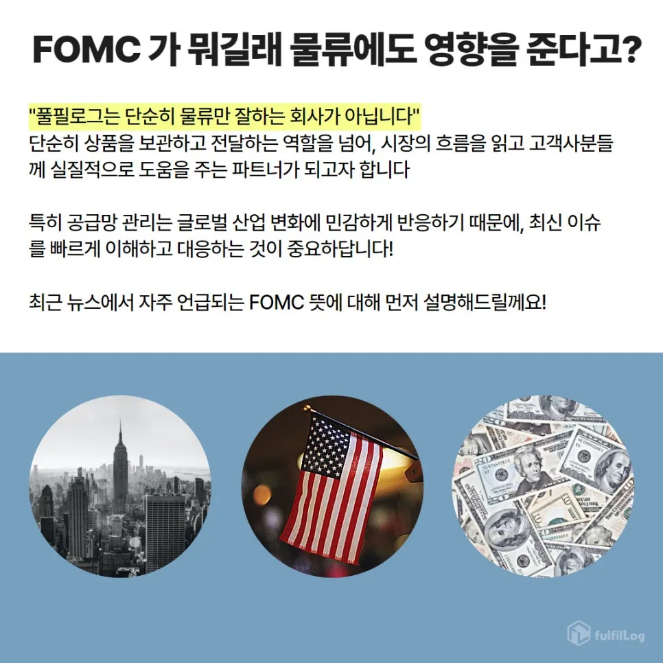 FOMC 뜻 & 11월 미국 발표 일정 설명 이미지