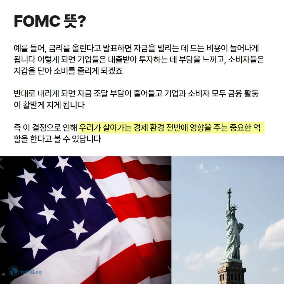 FOMC 뜻 & 11월 미국 발표 일정 설명 이미지 3