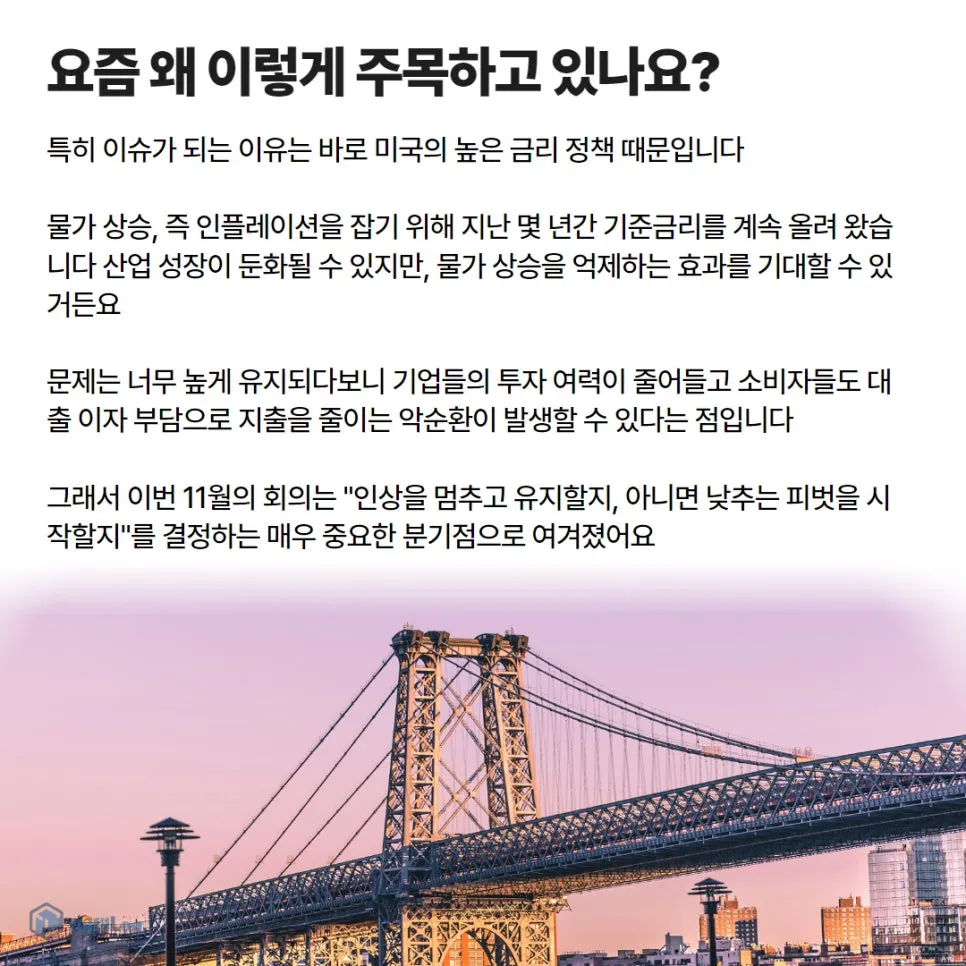 FOMC 뜻 & 11월 미국 발표 일정 설명 이미지 4