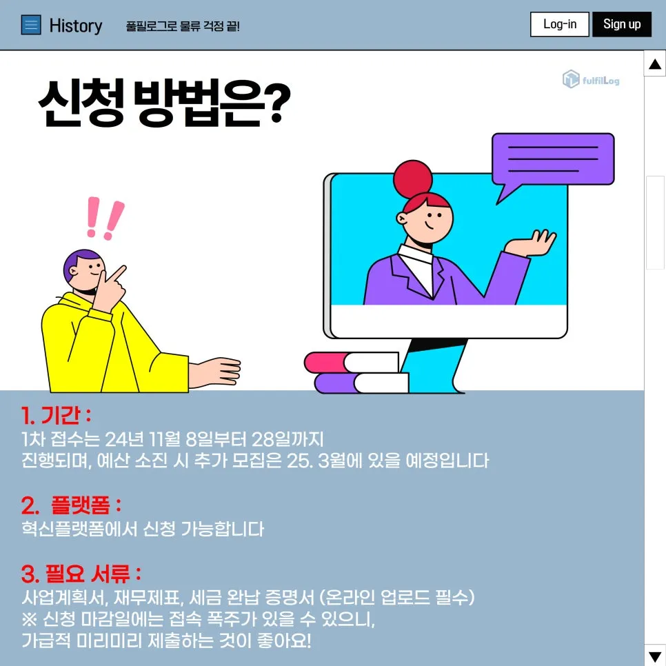 2025년 중소기업 혁신바우처 지원사업 공고 총정리 설명 이미지 6
