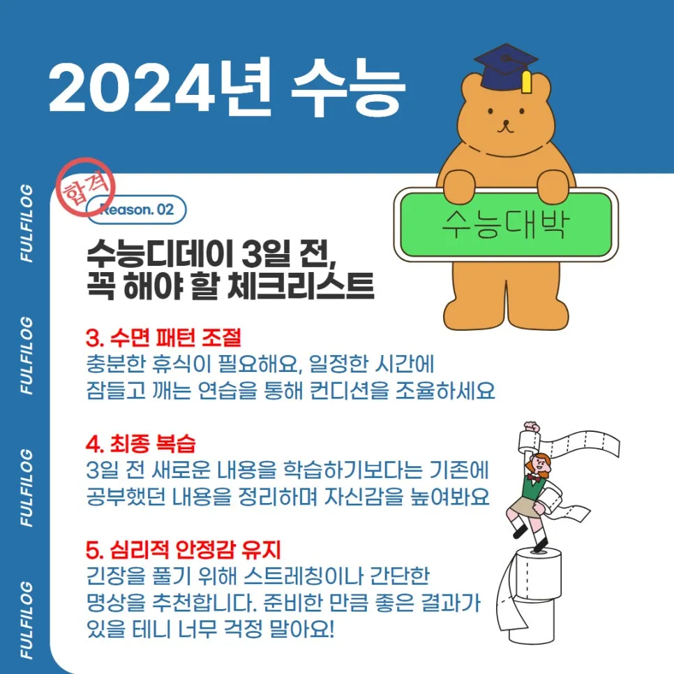 수능디데이 2024 수능날짜, 3일 전 꼭 해야 하는 일과 준비물 (+2026 수능디데이, 내신등급계산기) 설명 이미지 4