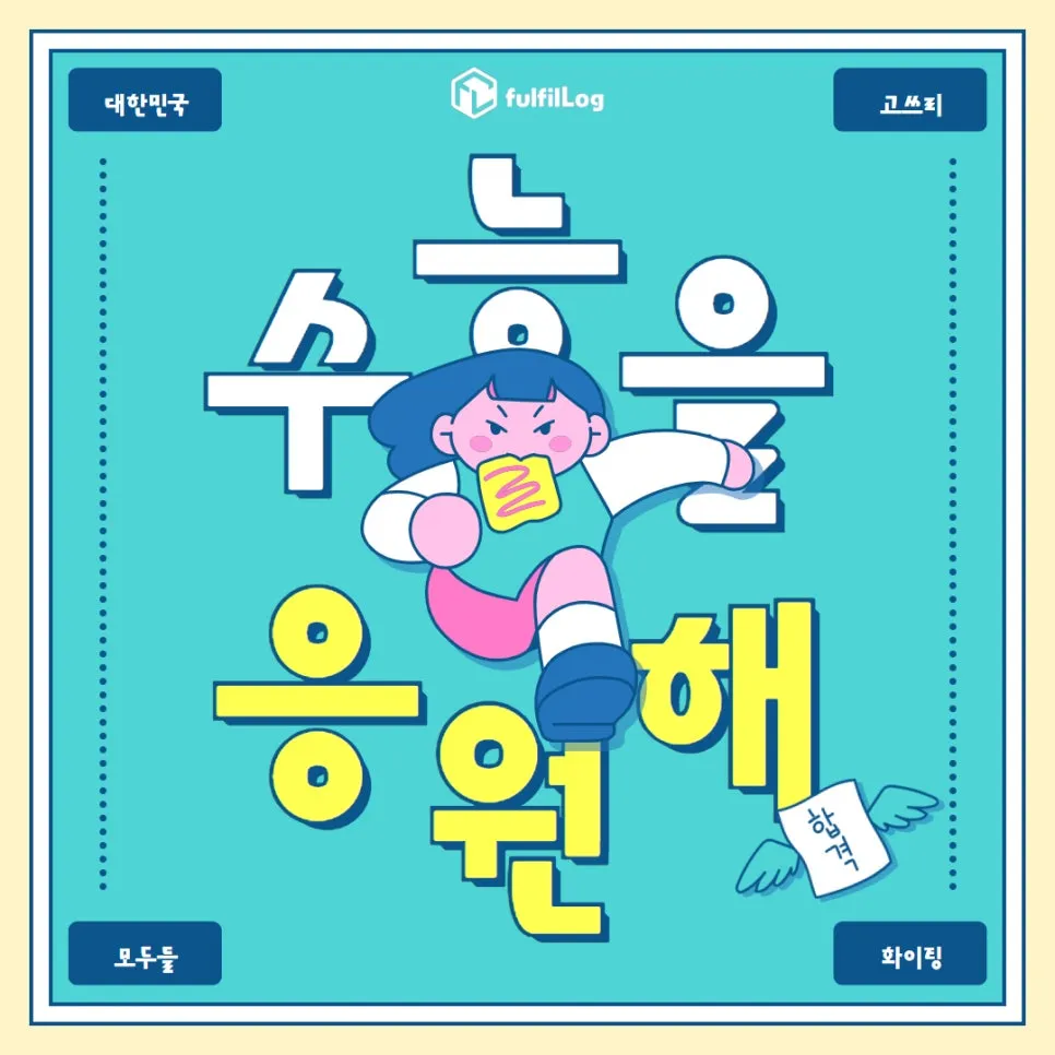 수능디데이 2024 수능날짜, 3일 전 꼭 해야 하는 일과 준비물 (+2026 수능디데이, 내신등급계산기) 설명 이미지 8