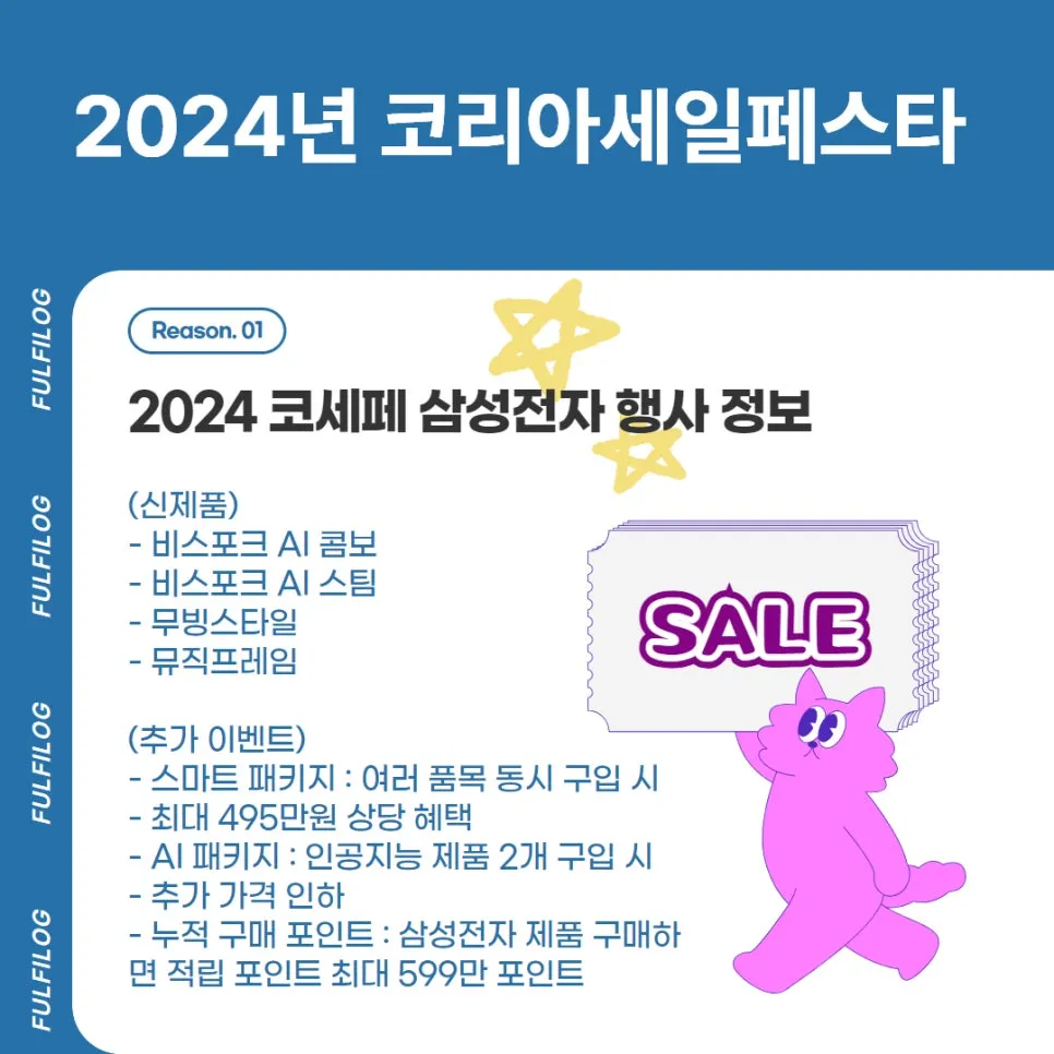 2024 코세페 자동차 삼성 LG 할인 쇼핑 팁 (2024 코리아세일페스타 11.9~30) 설명 이미지 3